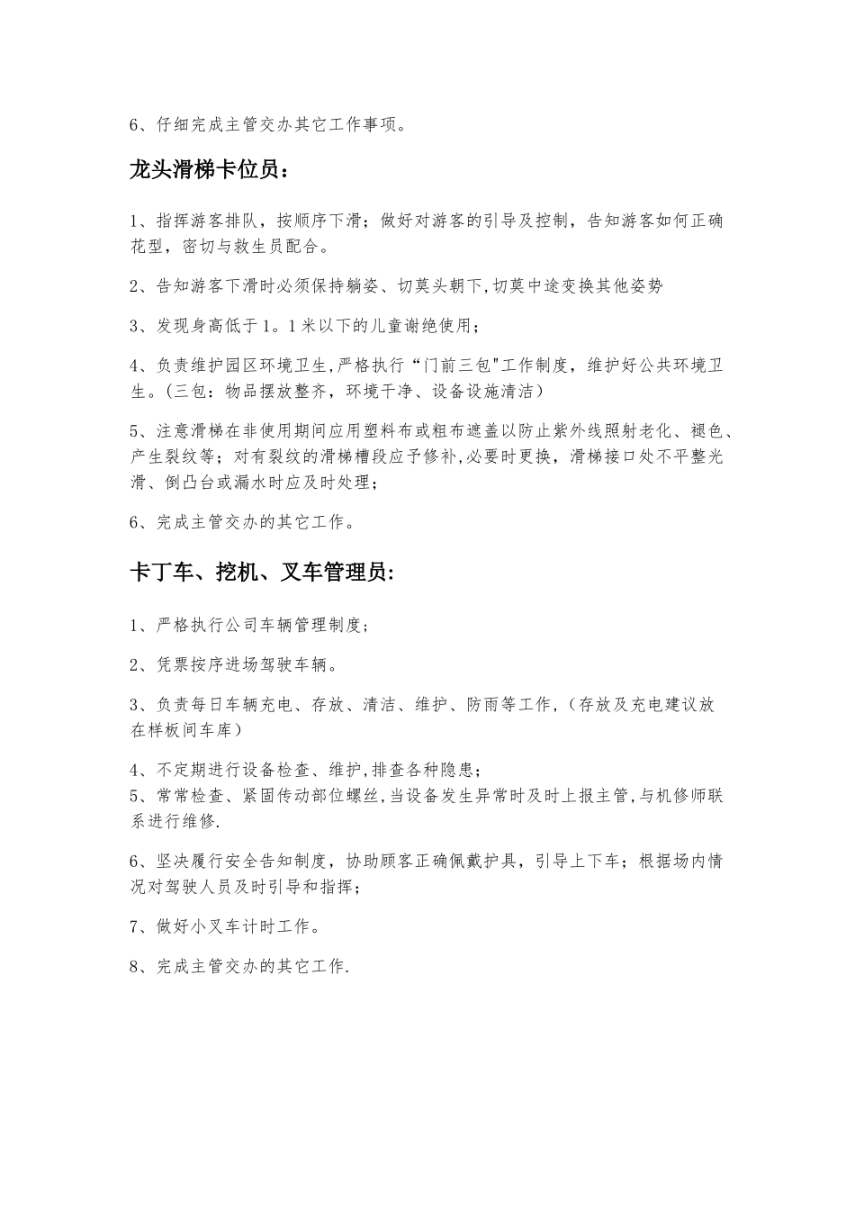 水上乐园员工岗位职责_第3页