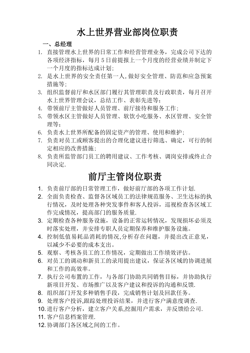 水上乐园岗位职责_第1页