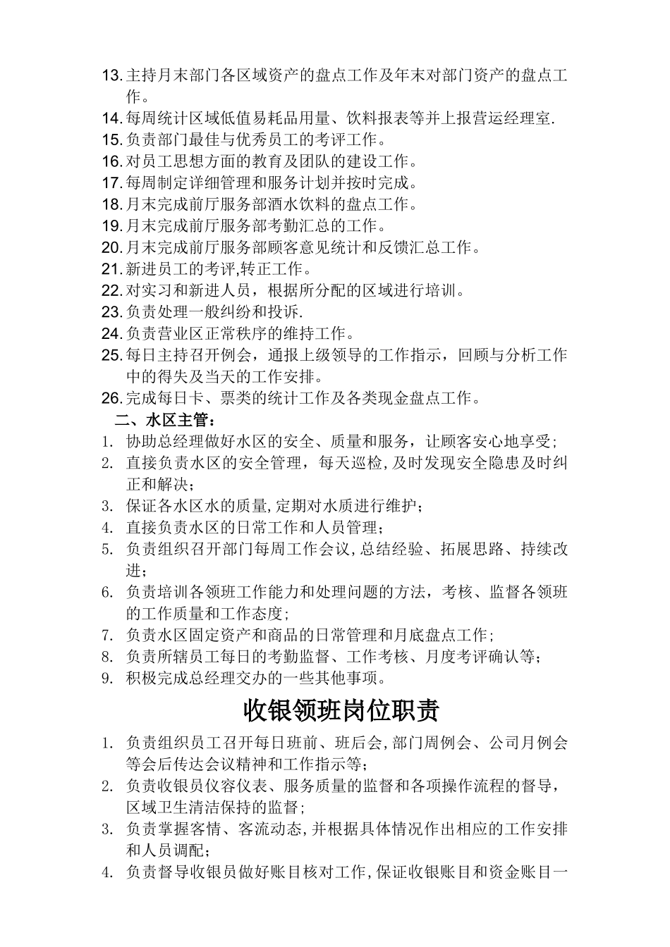 水上乐园岗位职责_第2页