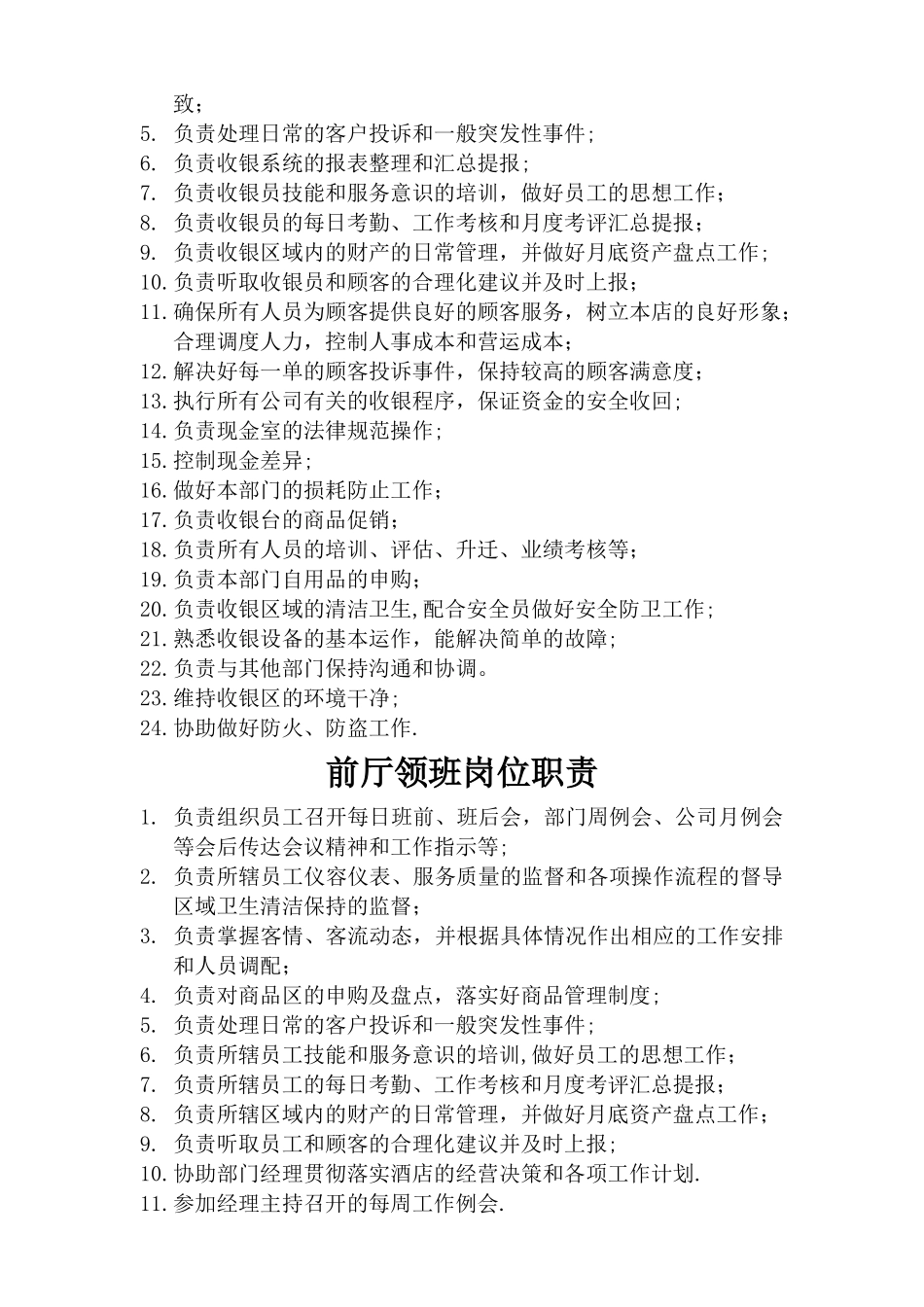 水上乐园岗位职责_第3页