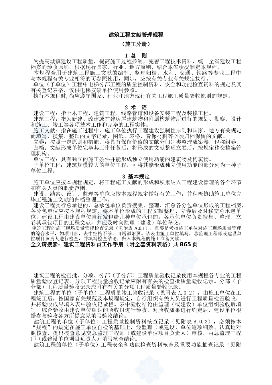 2025年建筑工程资料员工作手册附全套资料表格_第1页