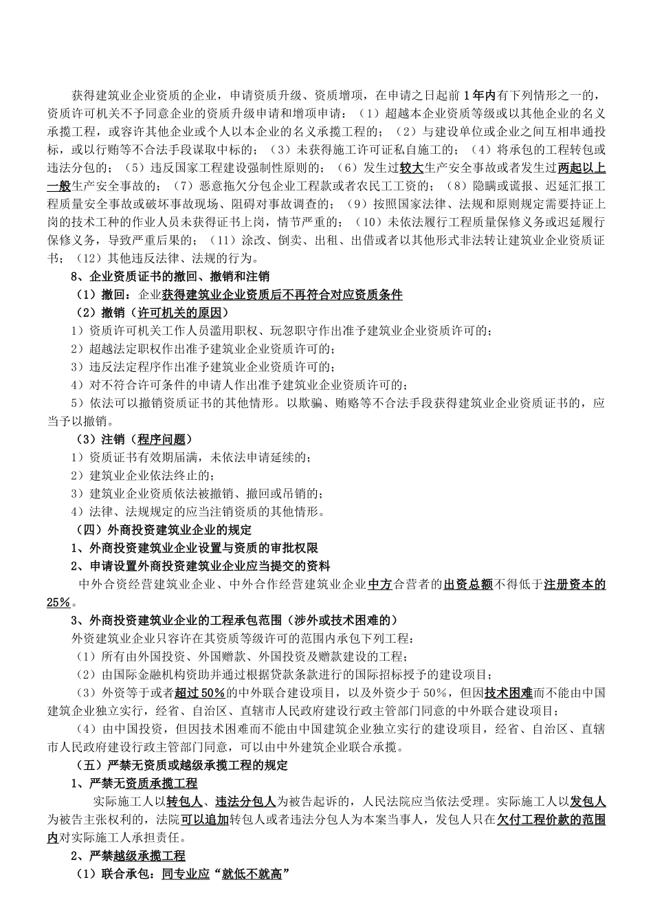 2025年二建法规班第11讲2Z20施工企业从业资格制度新版_第2页