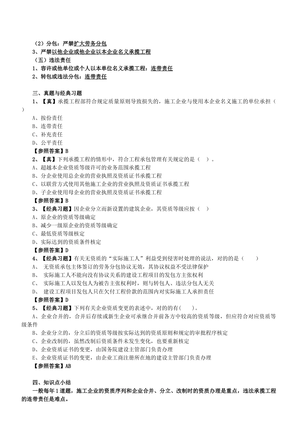 2025年二建法规班第11讲2Z20施工企业从业资格制度新版_第3页