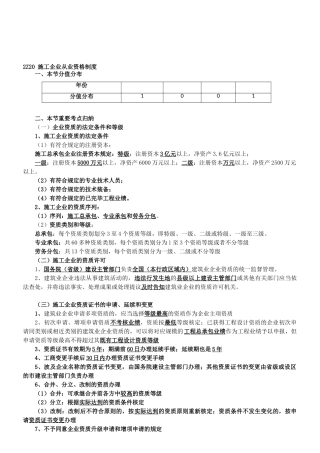 2025年二建法规班第11讲2Z20施工企业从业资格制度新版