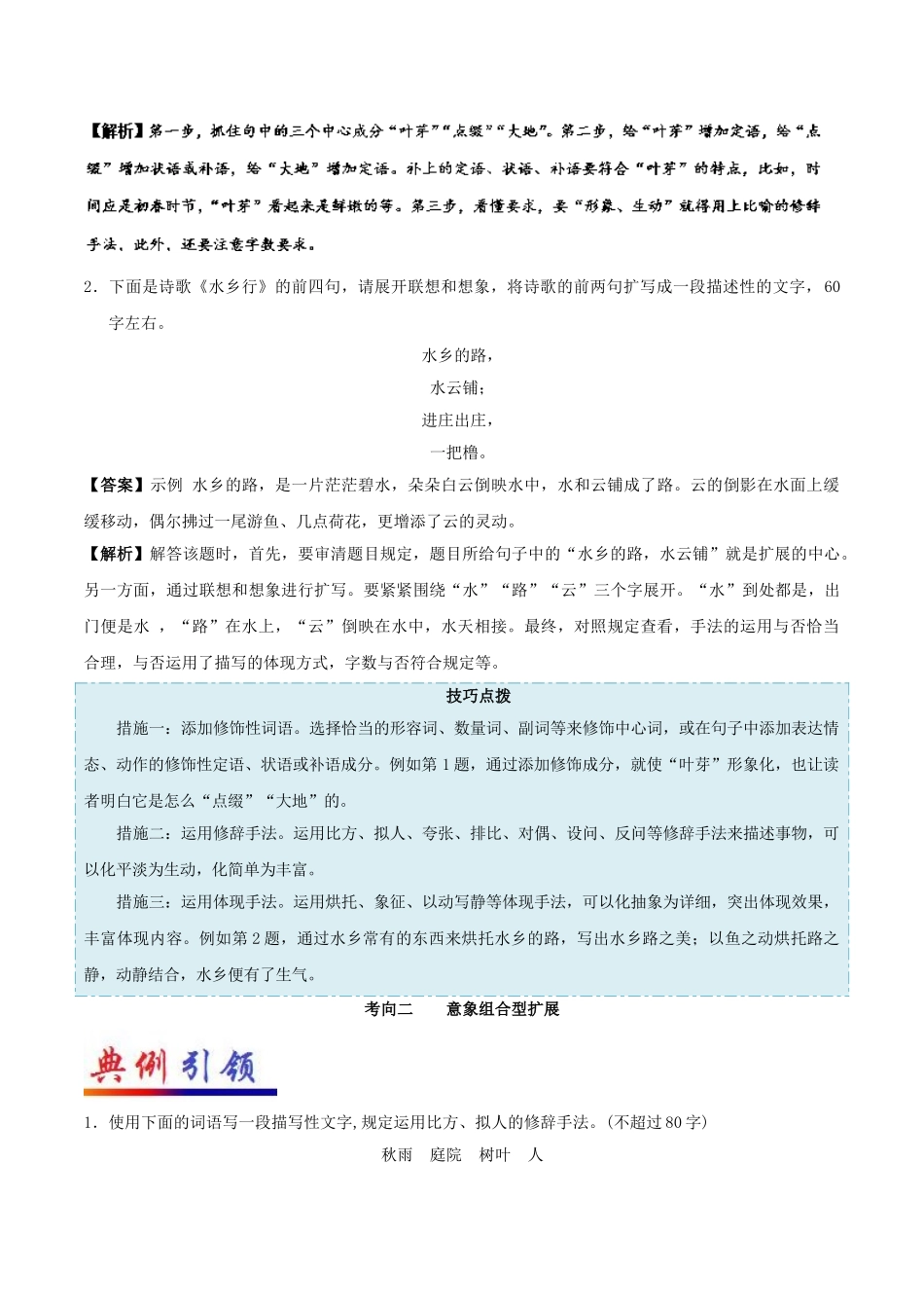 2025年备战高考语文考点一遍过考点12扩展语句含解析_第2页