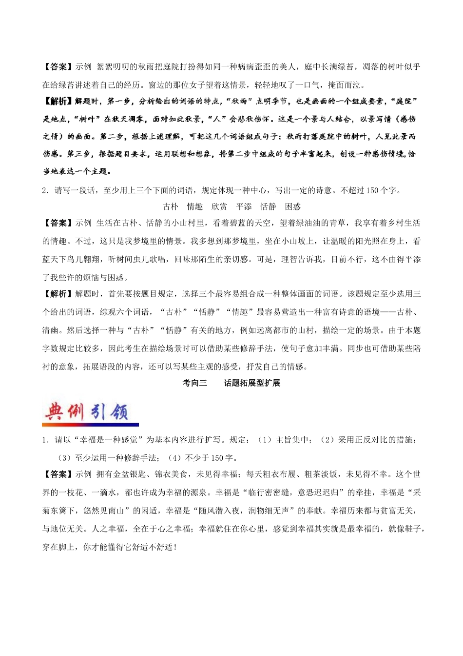 2025年备战高考语文考点一遍过考点12扩展语句含解析_第3页