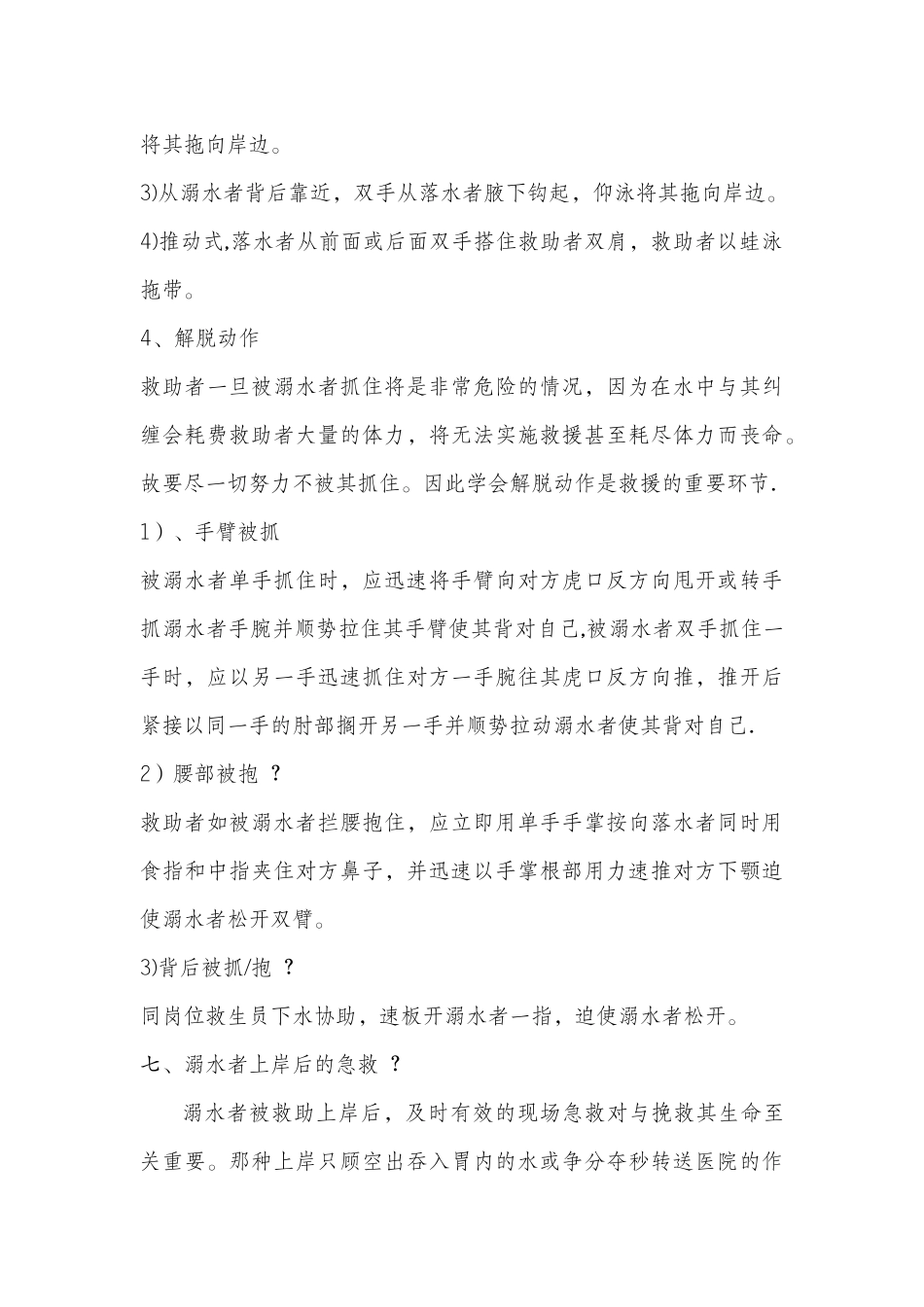 水上乐园水上应急救援措施及预案_第3页