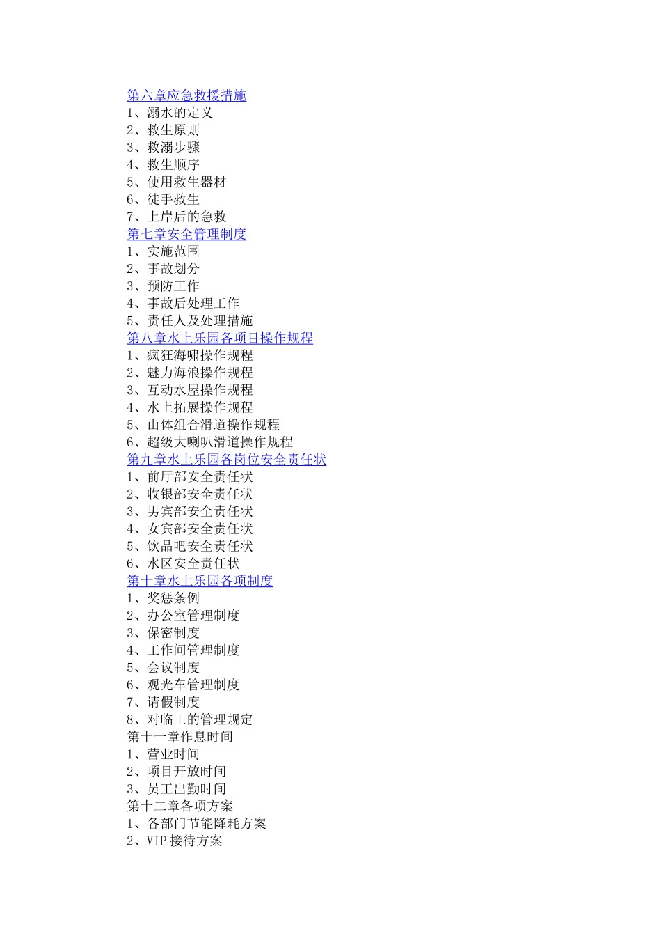 水上乐园管理手册(借鉴)_第2页