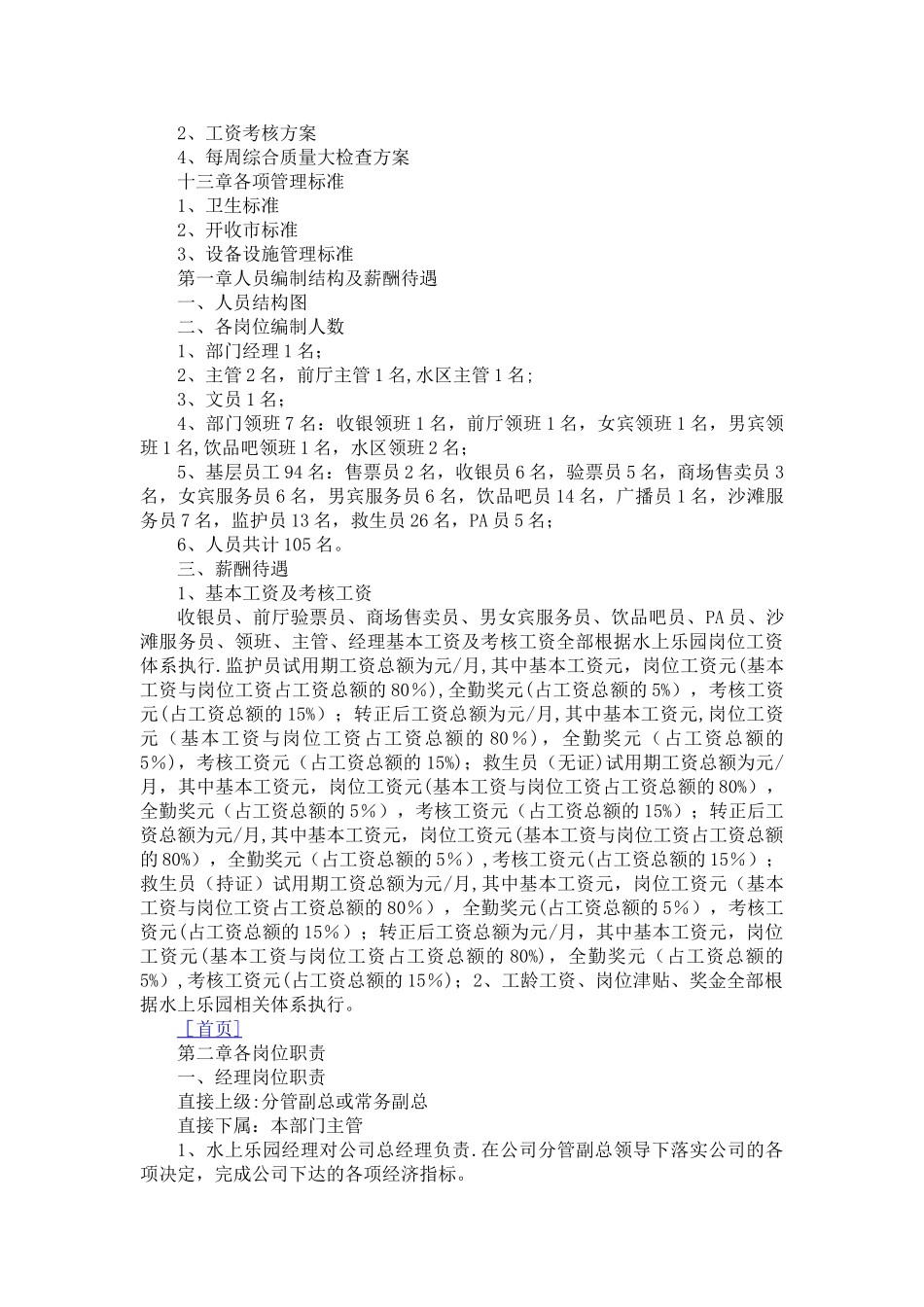 水上乐园管理手册(借鉴)_第3页
