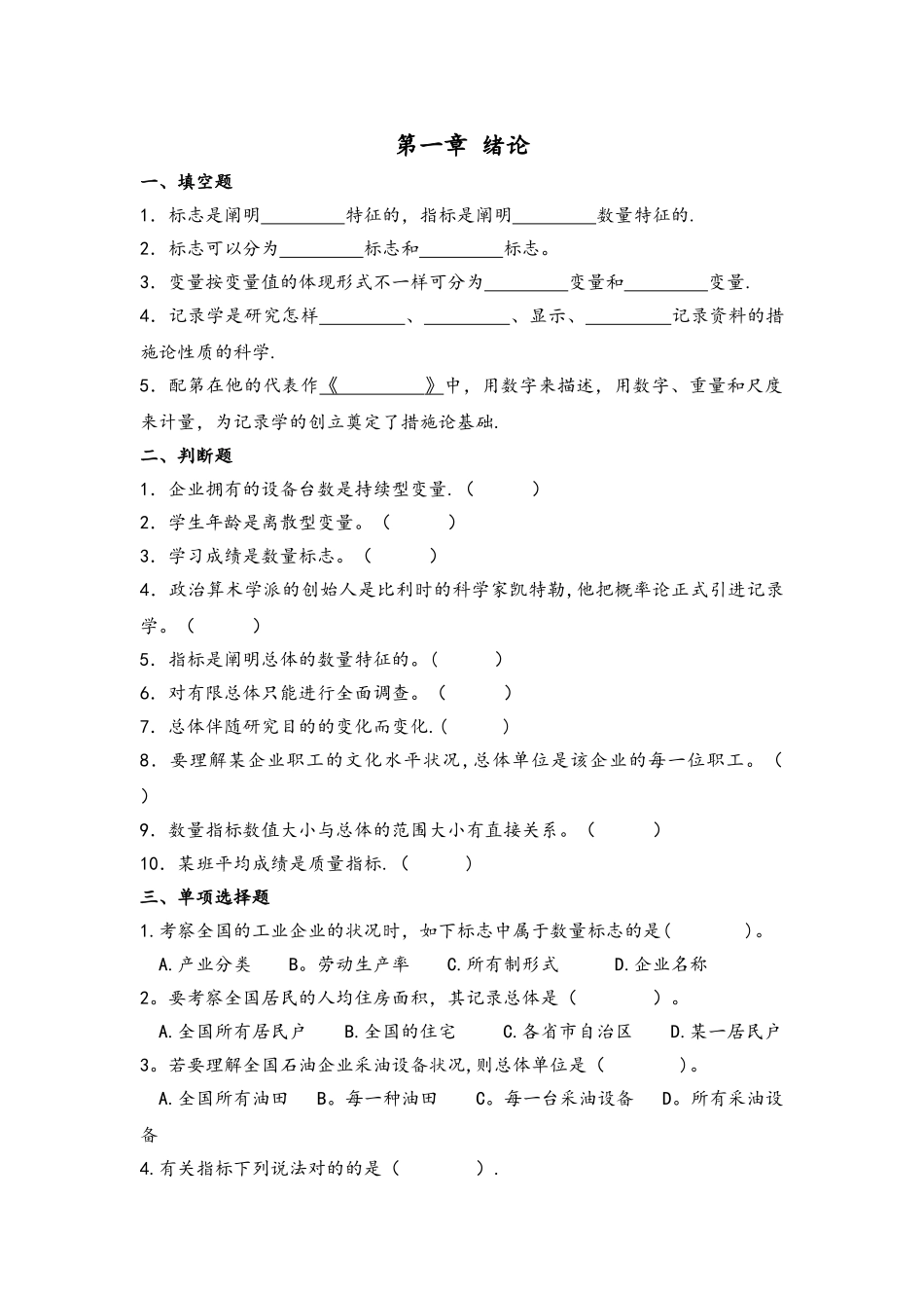 2025年统计学期末考试试题库和答案解析_第1页
