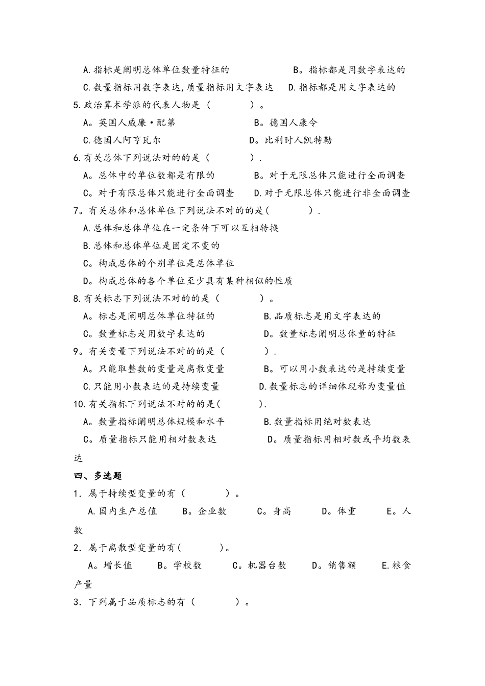 2025年统计学期末考试试题库和答案解析_第2页
