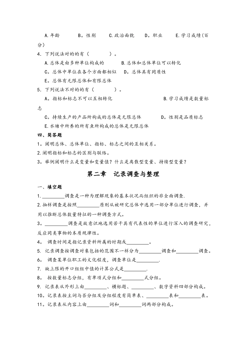 2025年统计学期末考试试题库和答案解析_第3页