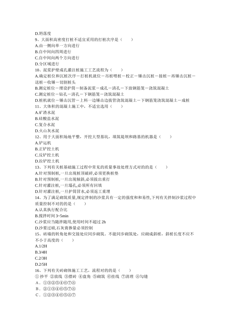 2025年施工员复习_第2页