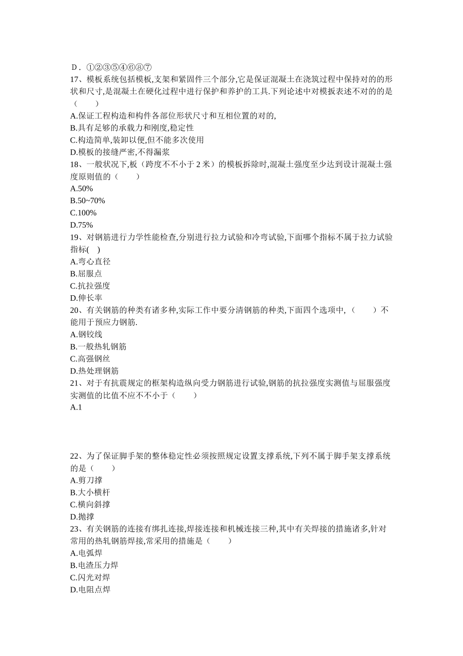 2025年施工员复习_第3页