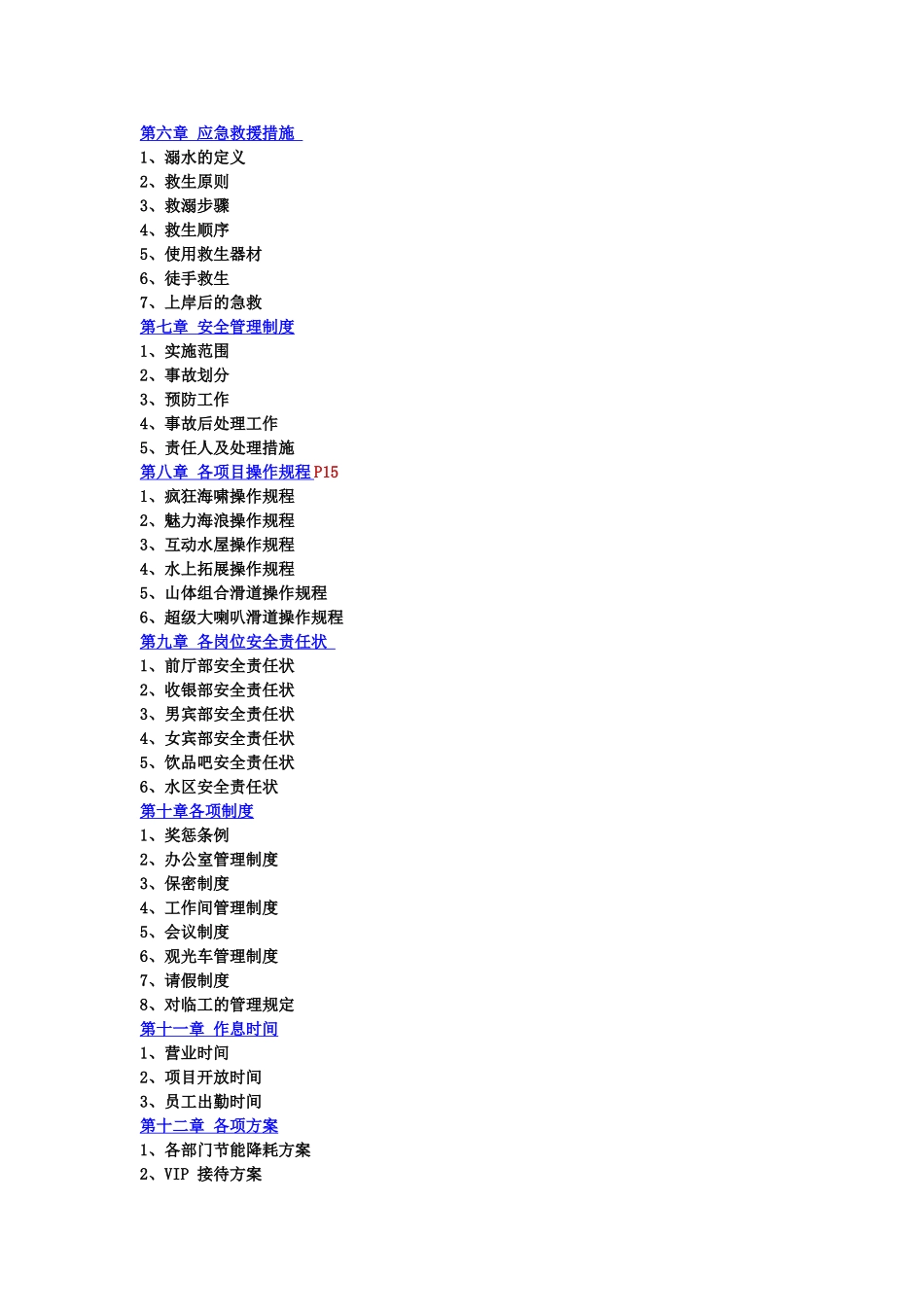 水上乐园管理手册_第2页
