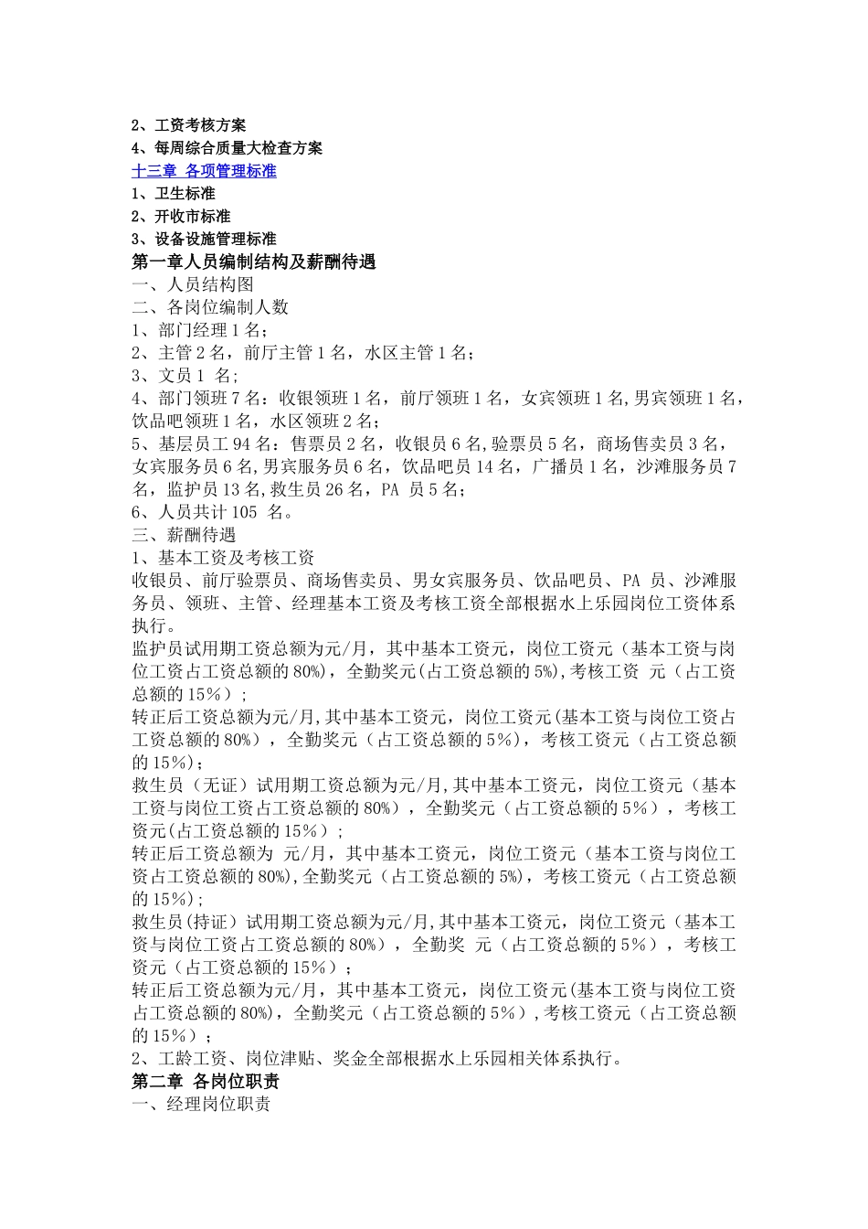 水上乐园管理手册_第3页