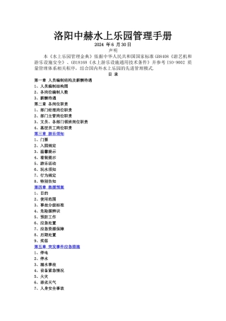 水上乐园管理手册
