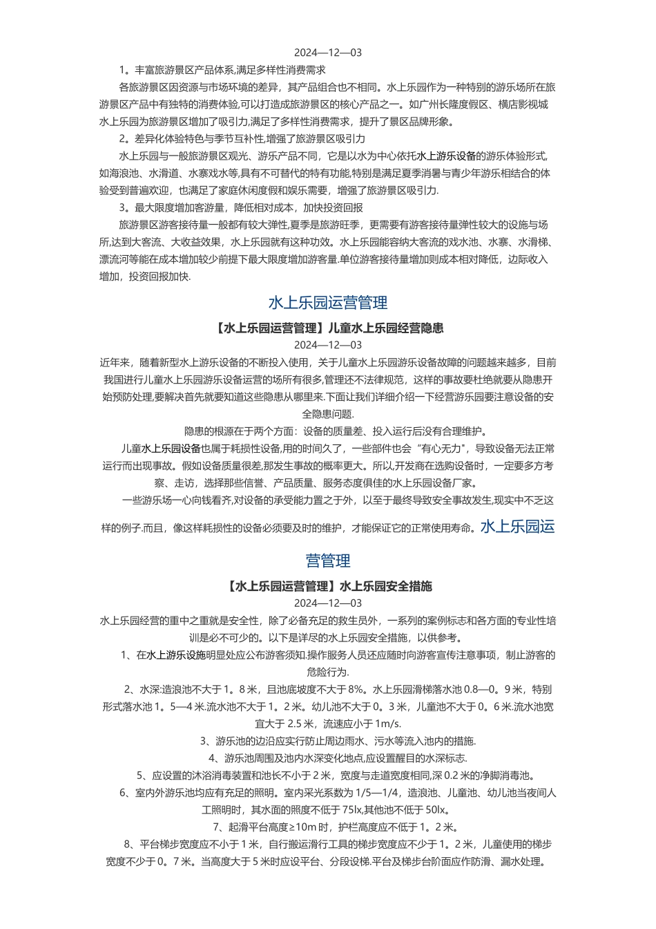 水上乐园运营管理_第2页