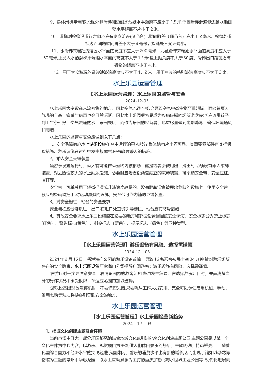 水上乐园运营管理_第3页