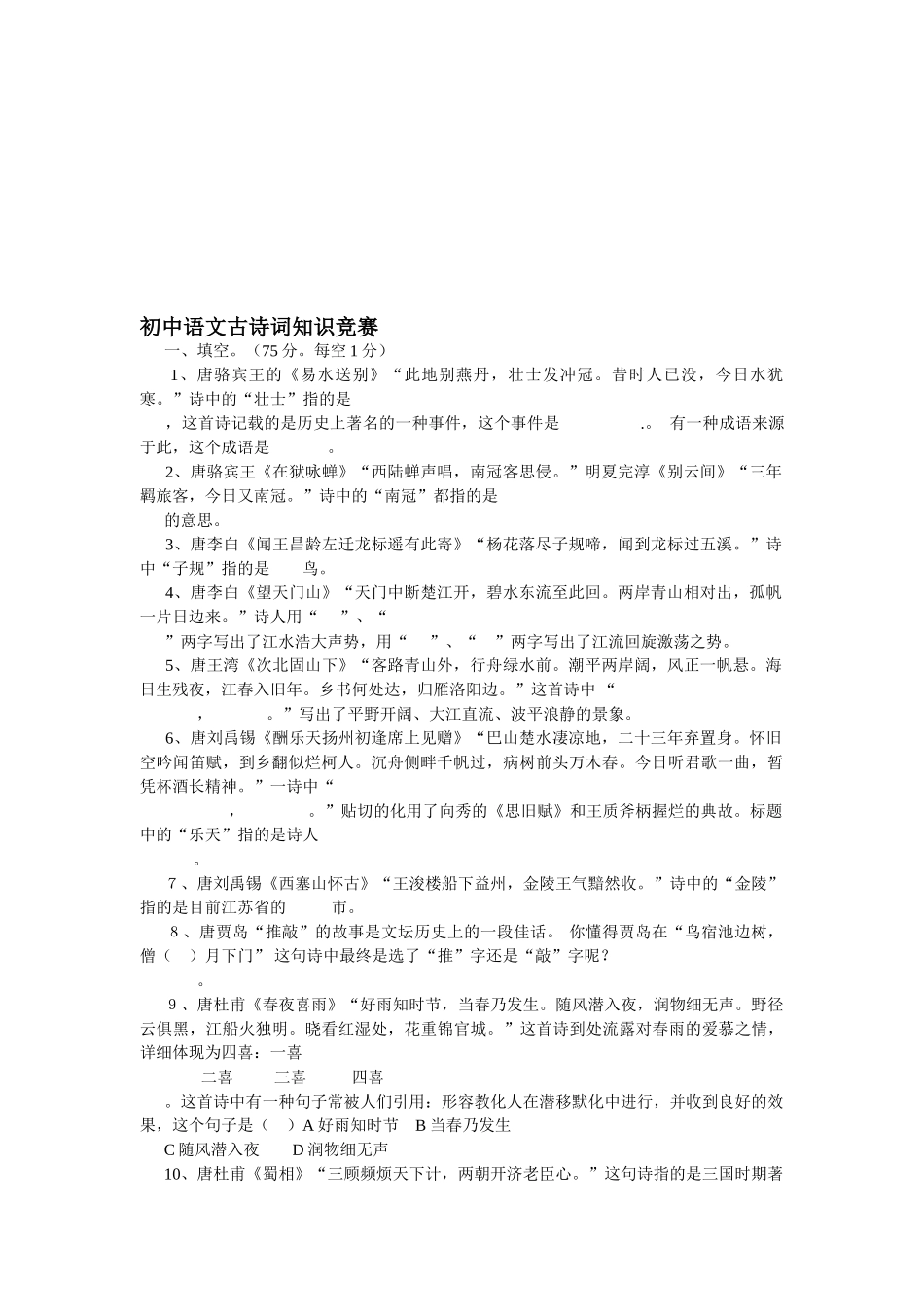 2025年初中语文古诗词知识竞赛试题_第1页