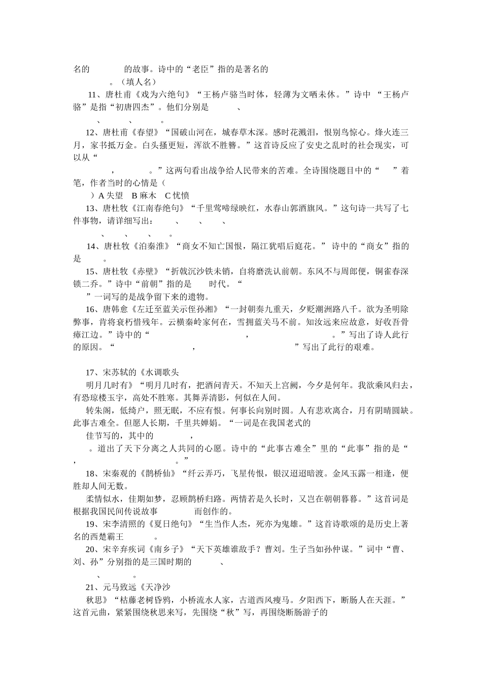 2025年初中语文古诗词知识竞赛试题_第2页
