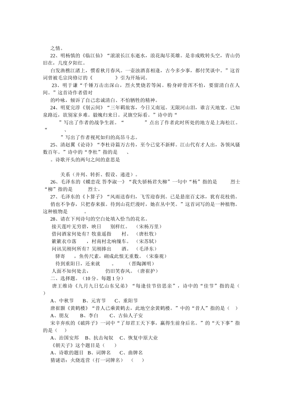 2025年初中语文古诗词知识竞赛试题_第3页