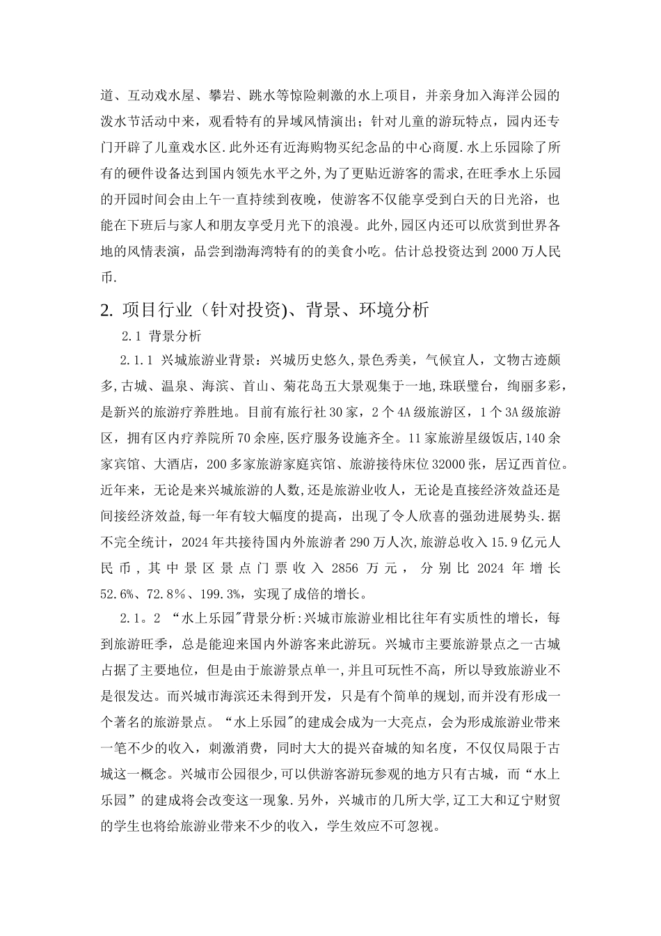 水上乐园项目可行性研究报告_第2页