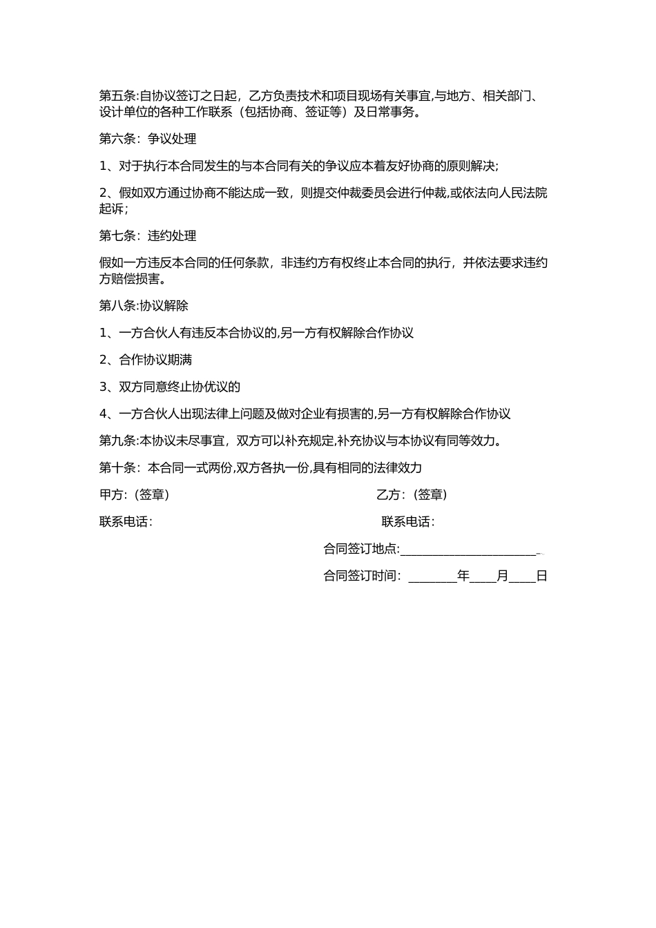 水上乐园项目合作协议_第2页