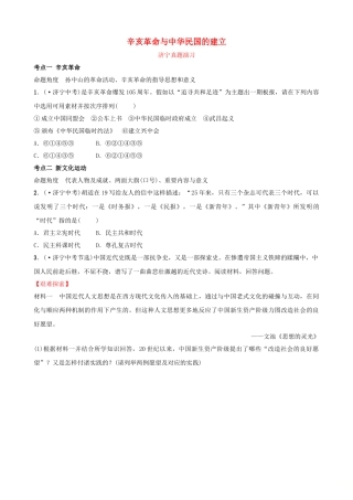 2025年山东省济宁市中考历史复习第八单元辛亥革命与中华民国的建立真题演练