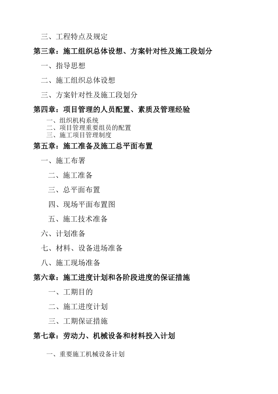 2025年自考施工组织课程设计_第2页