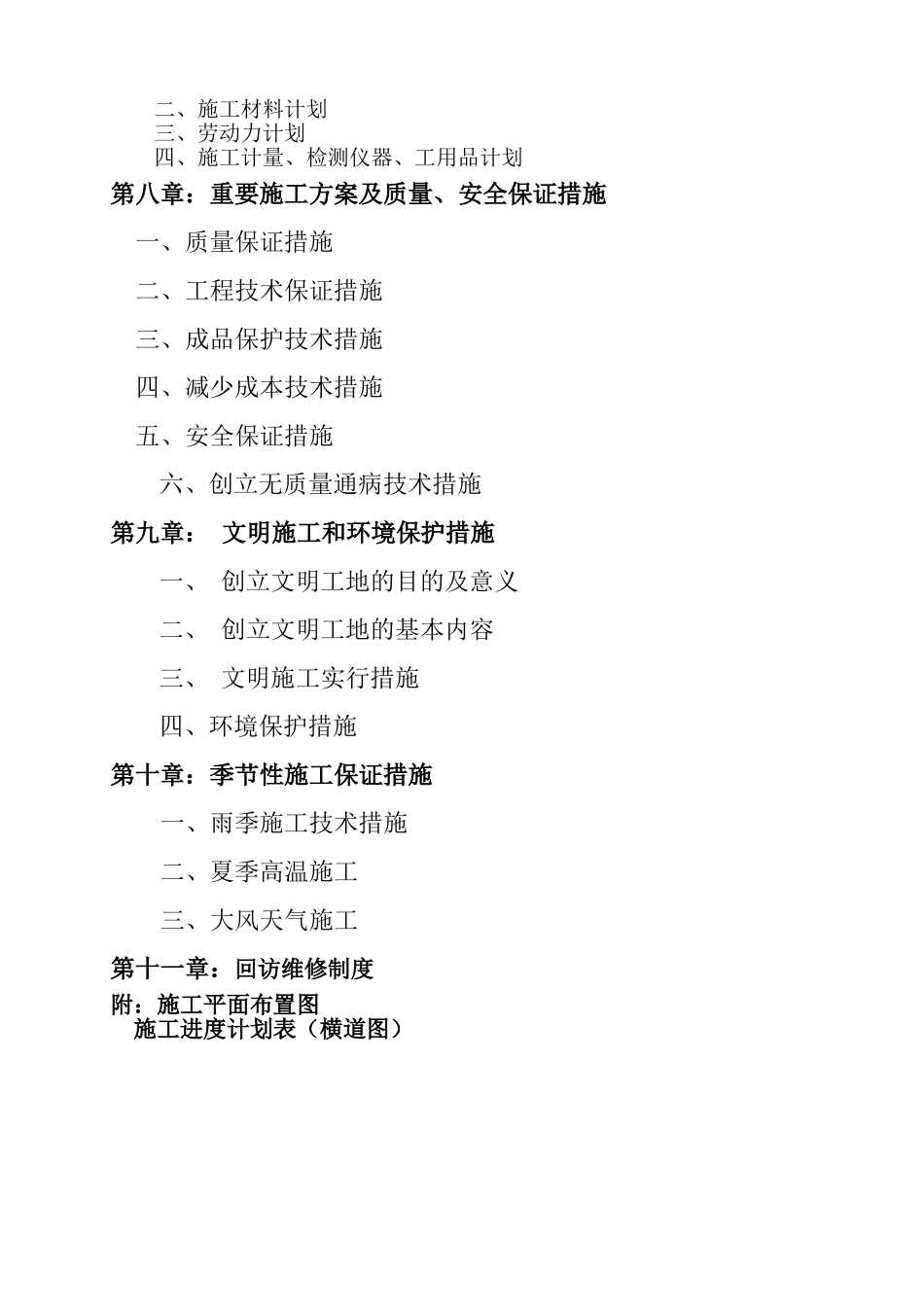 2025年自考施工组织课程设计_第3页