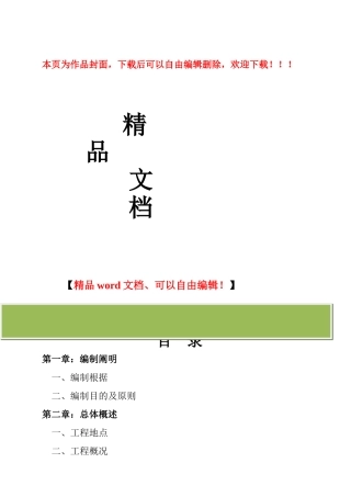 2025年自考施工组织课程设计