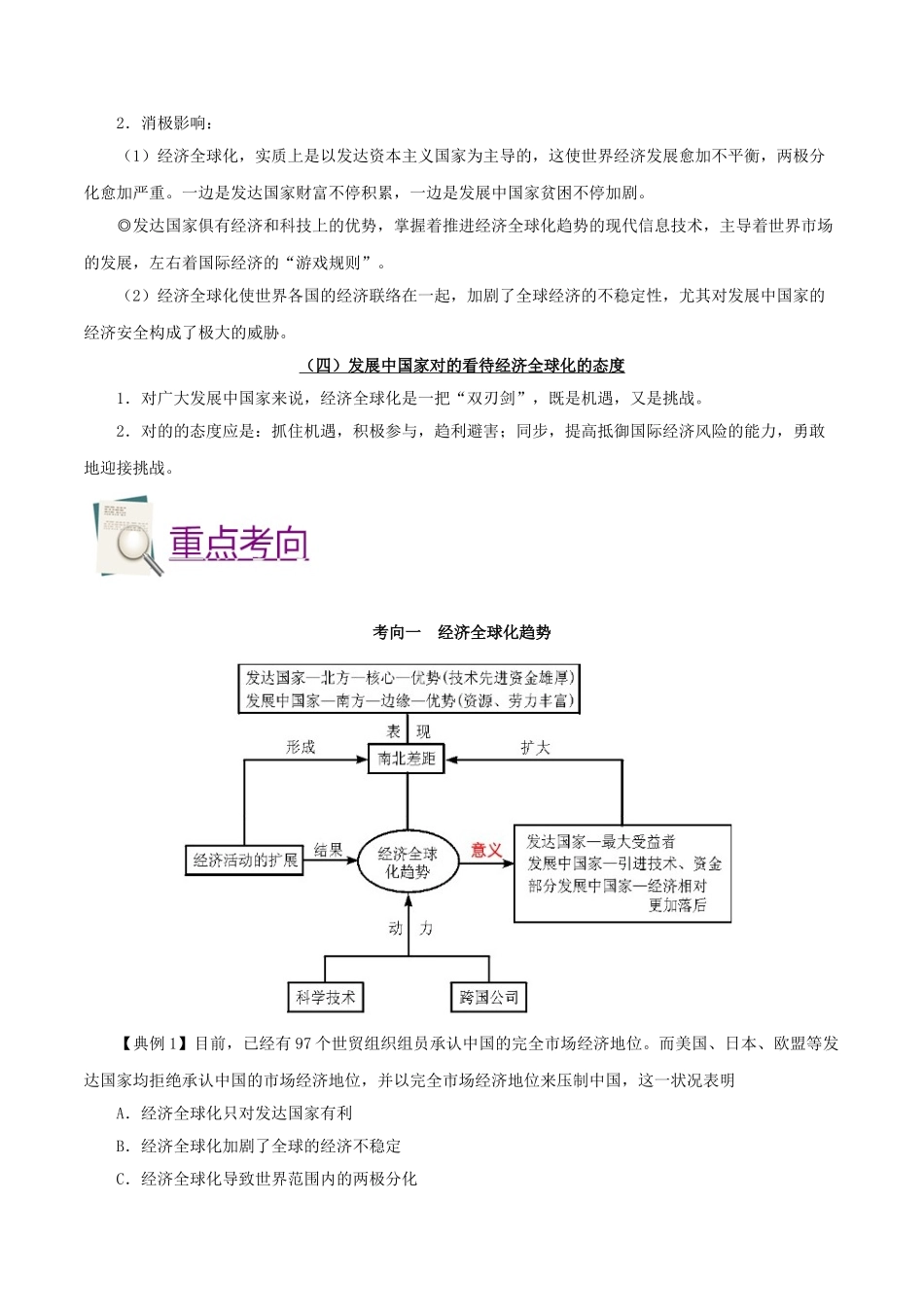 2025年备战高考政治考点一遍过考点16经济全球化含解析_第2页