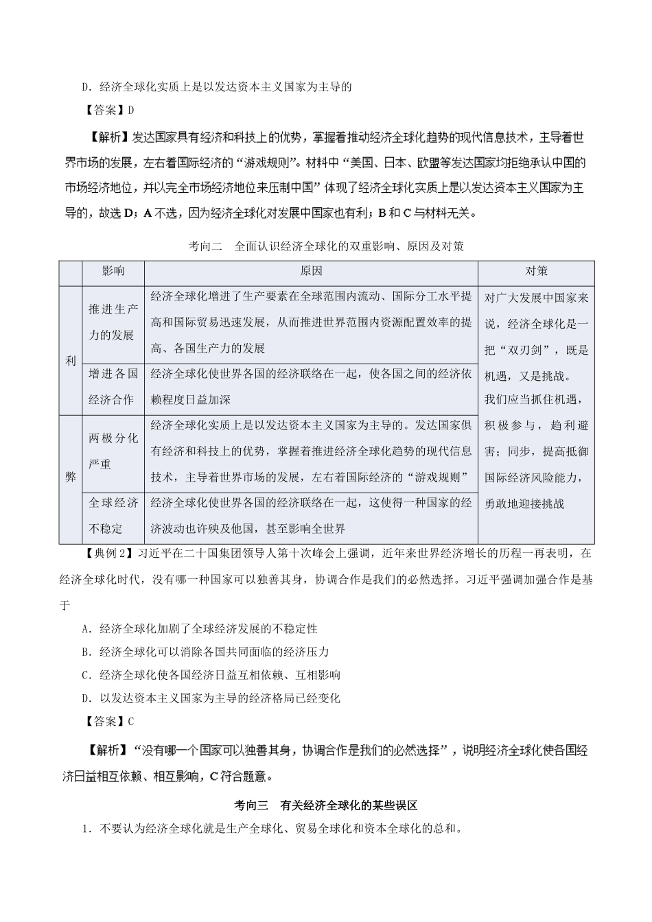 2025年备战高考政治考点一遍过考点16经济全球化含解析_第3页