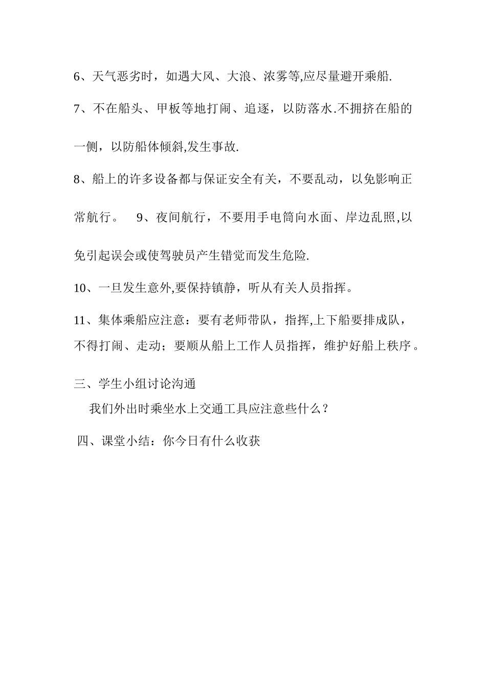 水上交通安全教案_第2页