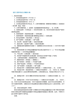 2025年造价工程师考试公式汇总