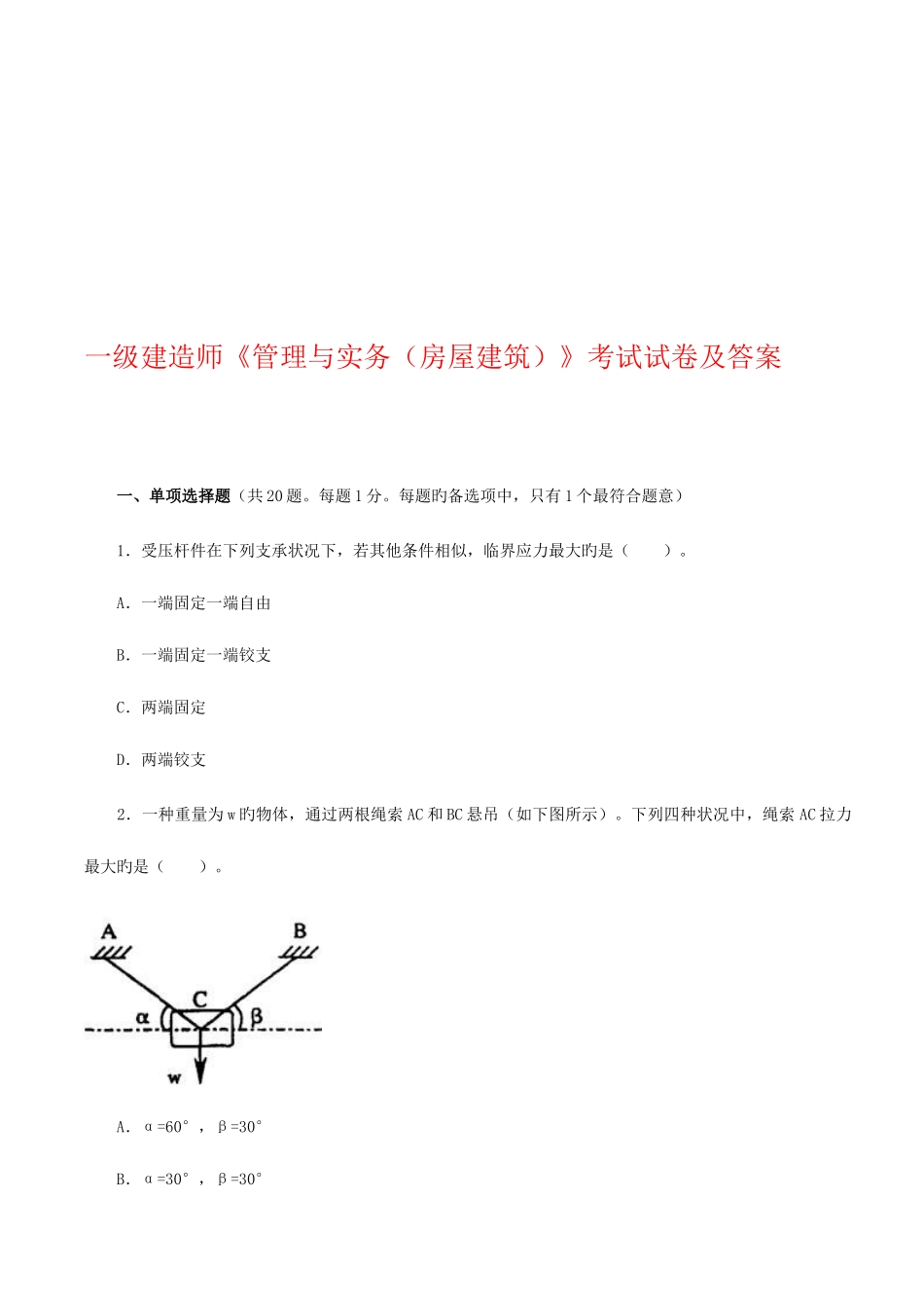 2025年一级建造师考试试卷与答案_第1页