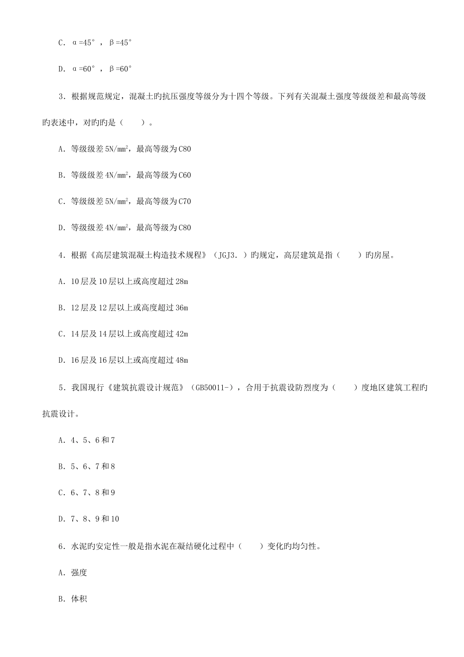 2025年一级建造师考试试卷与答案_第2页