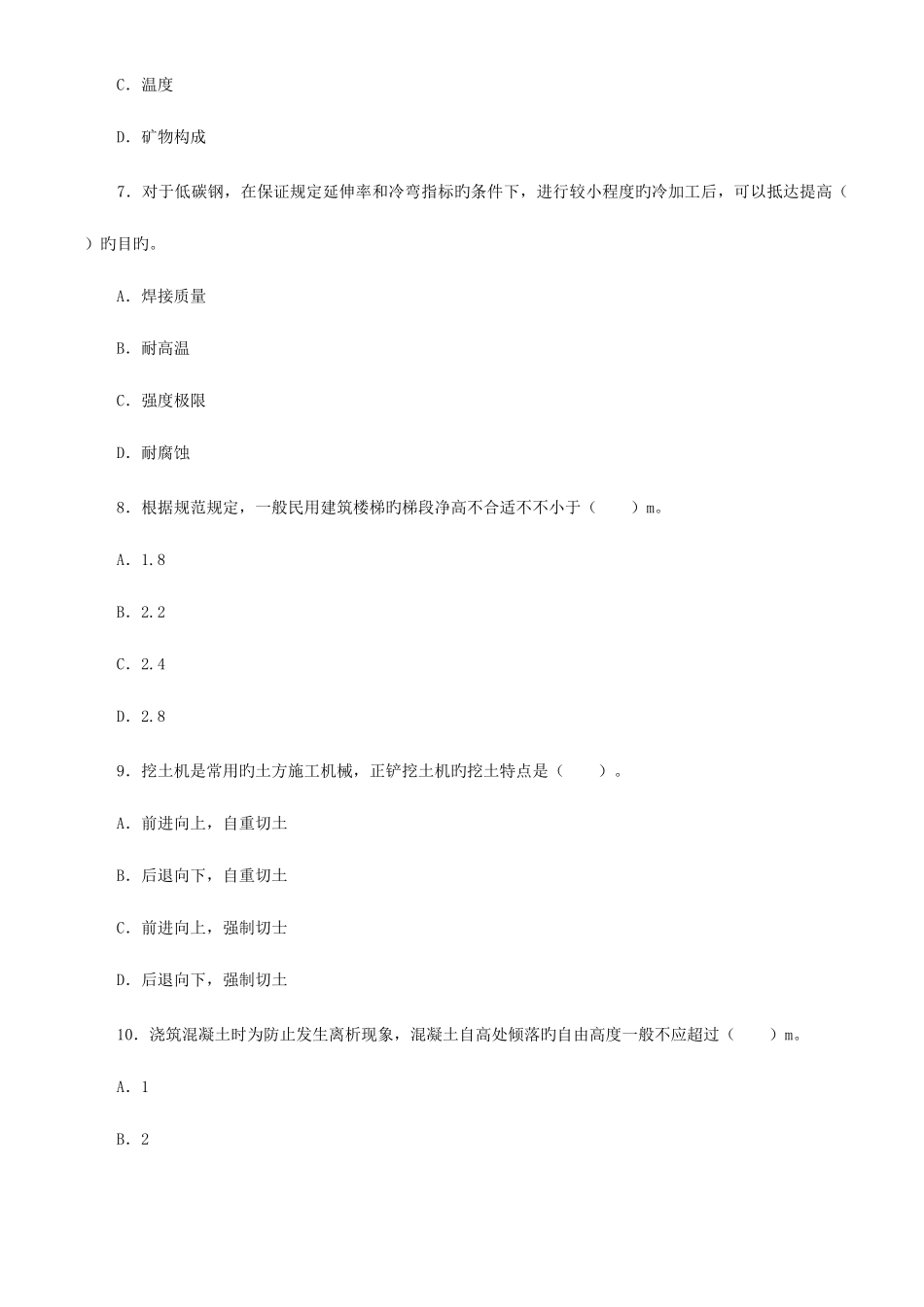 2025年一级建造师考试试卷与答案_第3页