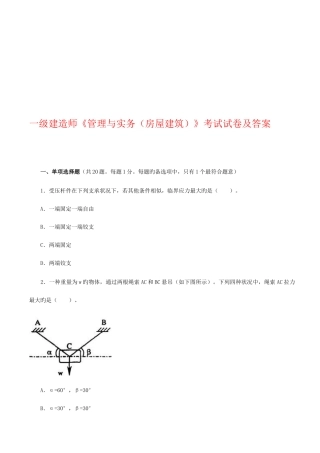 2025年一级建造师考试试卷与答案
