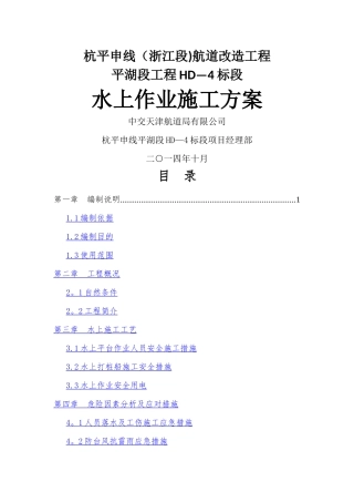 水上作业安全方案