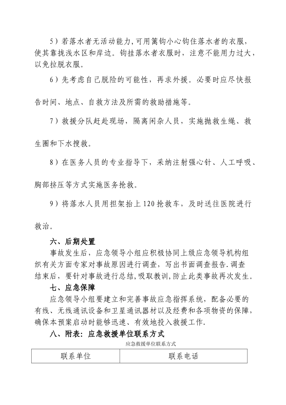 水上安全事故应急救援预案_第3页