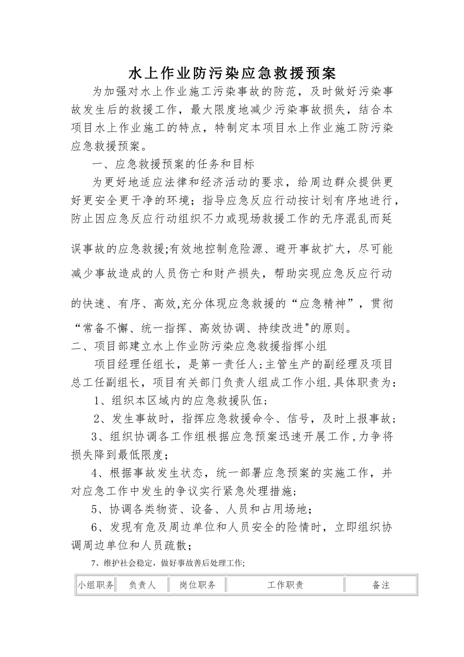 水上作业防污染应急救援预案_第1页