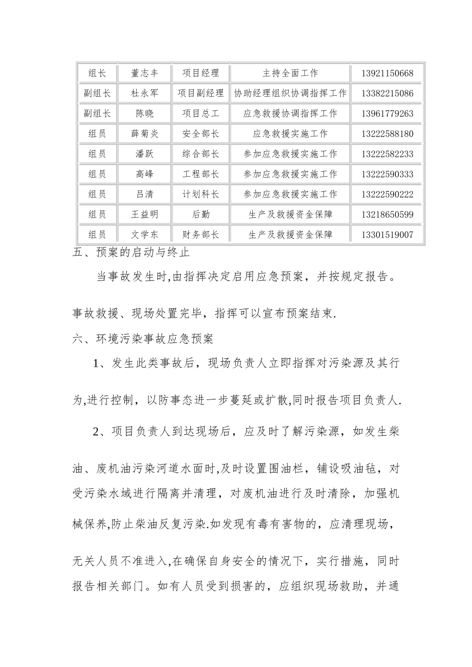 水上作业防污染应急救援预案_第2页