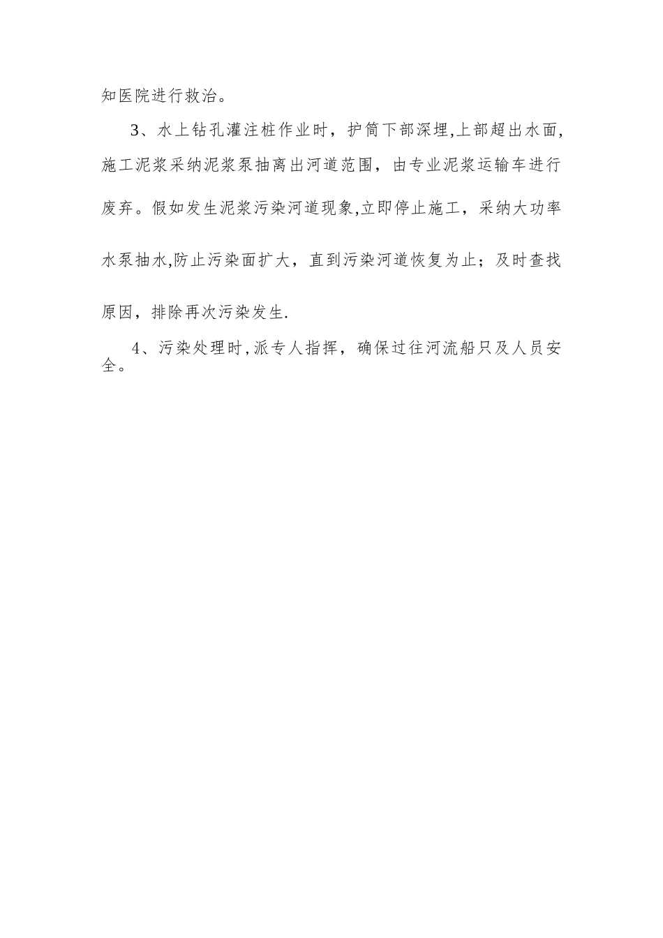 水上作业防污染应急救援预案_第3页