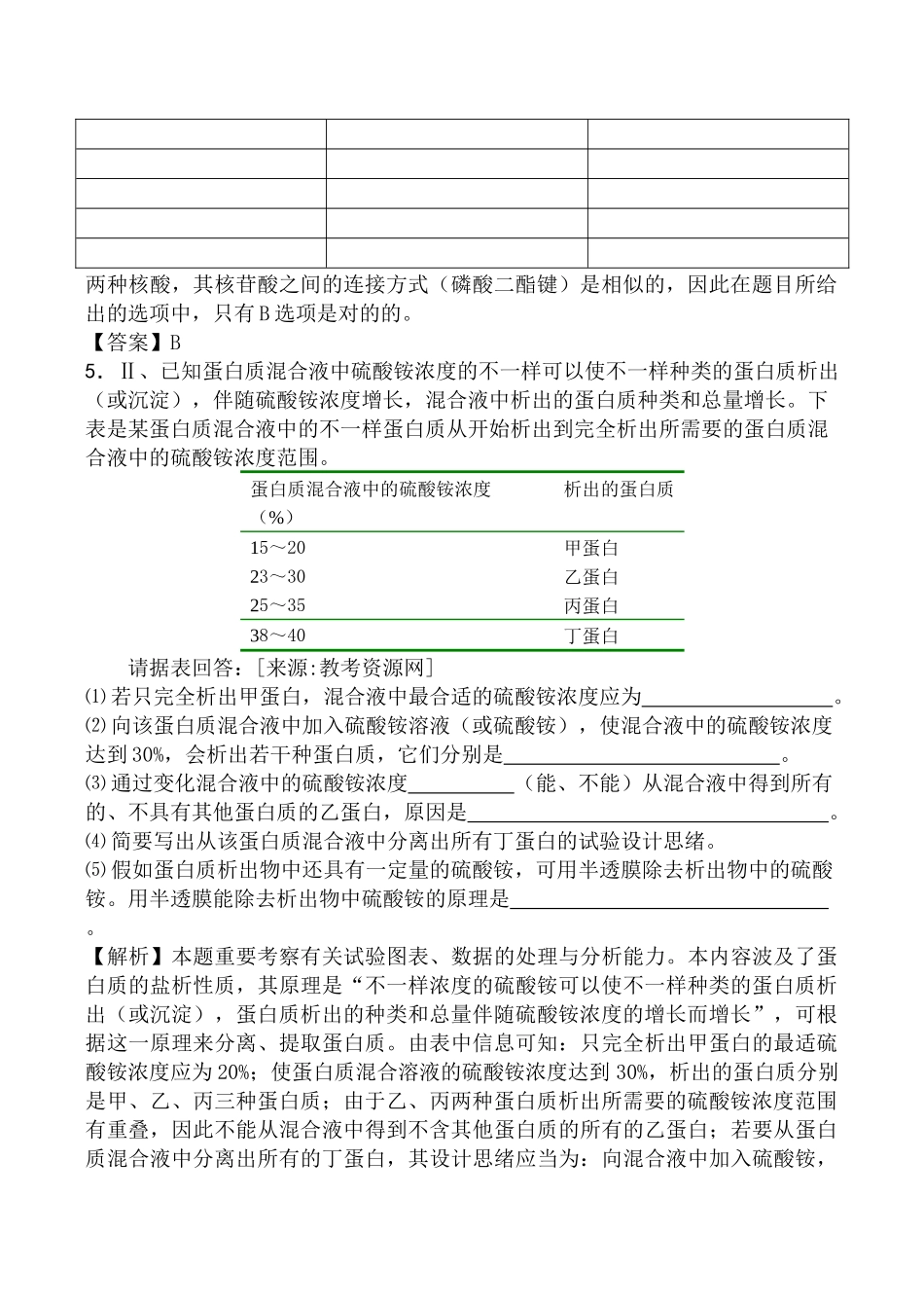 2025年新课标生物考点解析与跟踪精练细胞的分子组成_第2页