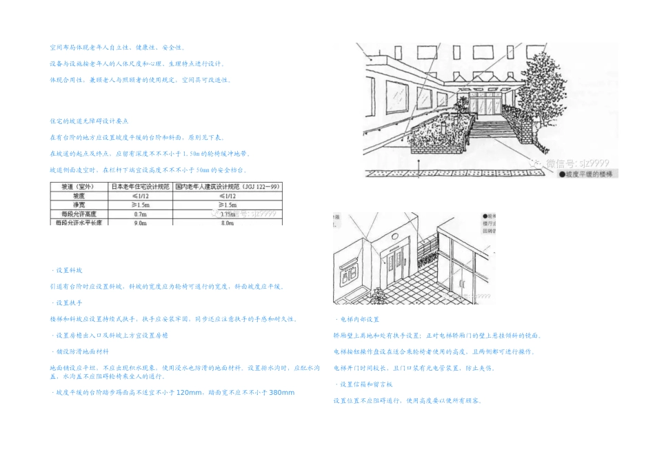 2025年万科全套养老地产研究成果大全_第1页