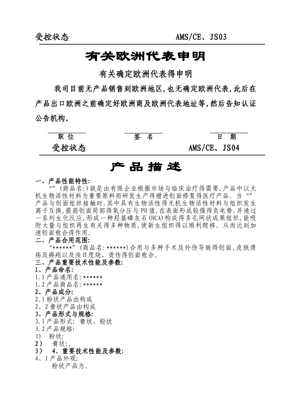 2025年CE 认证的全套技术文件_第3页