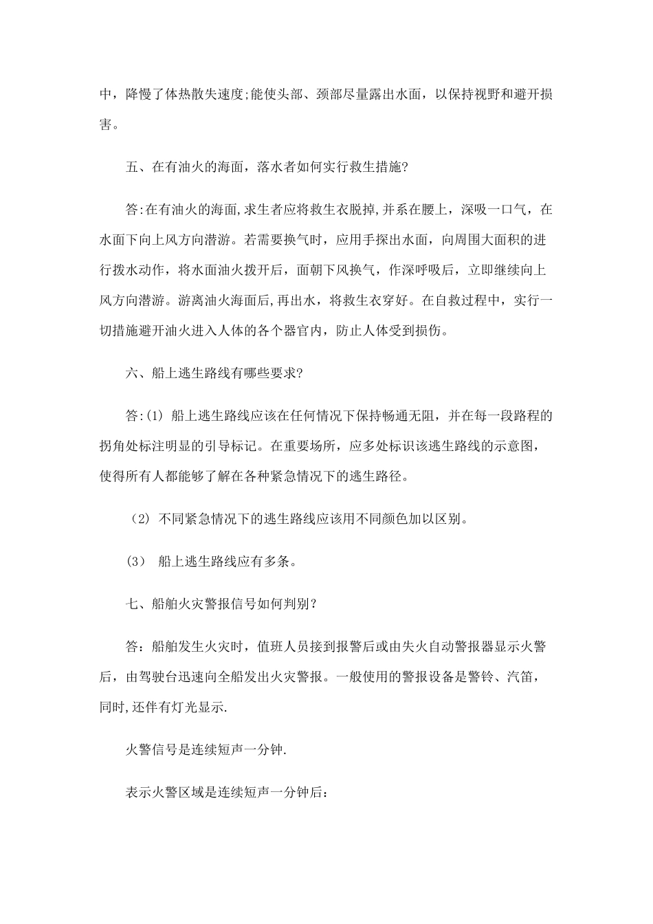 水上安全知识_第2页