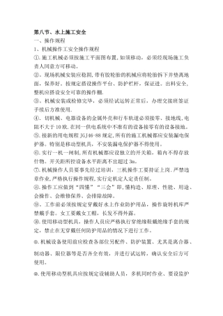 水上安全培训资料